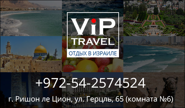 Подарки к новому году в Израиле. Туризм и отдых в Израиле Vip Travel. Индивидуальные экскурсии по Израилю. Подарки к новому году в Израиле. Туризм и отдых в Израиле Vip Travel. Индивидуальные экскурсии по Израилю.