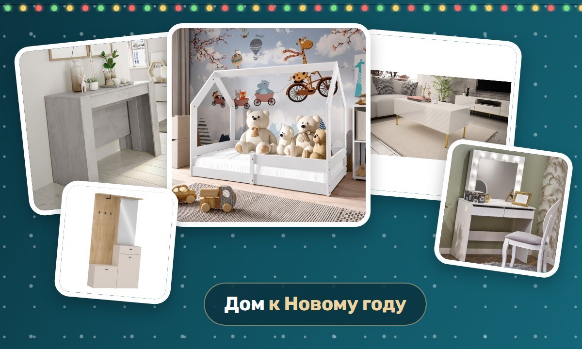 Мебель DigiMarket к Новому году