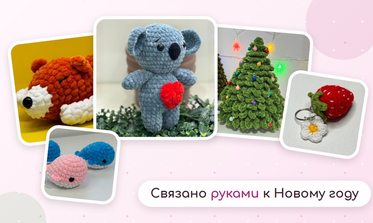 Вязаные игрушки и ёлочка Petel Studio