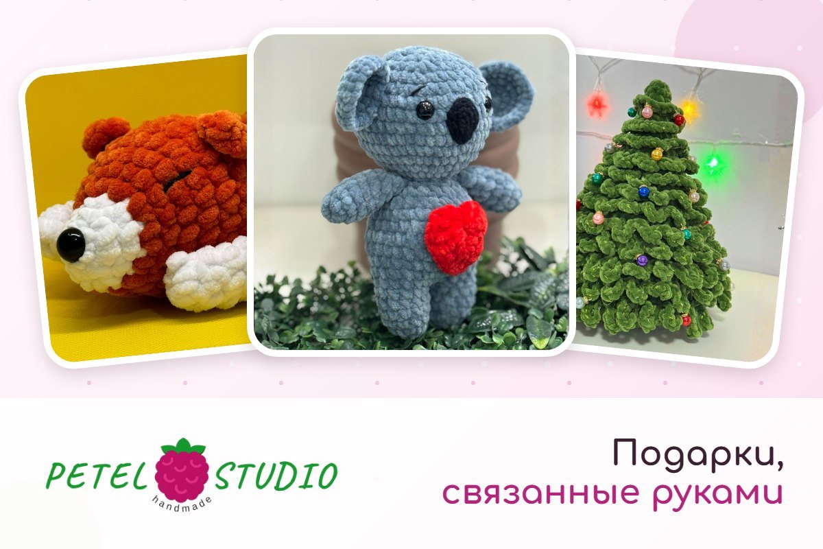Вязаные лисёнок, коала и ёлочка Petel Studio