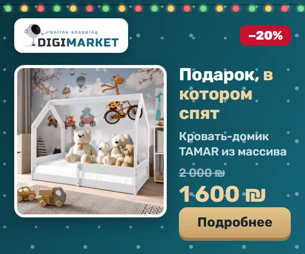 DigiMarket — детская кровать-домик TAMAR, 1 600 ₪