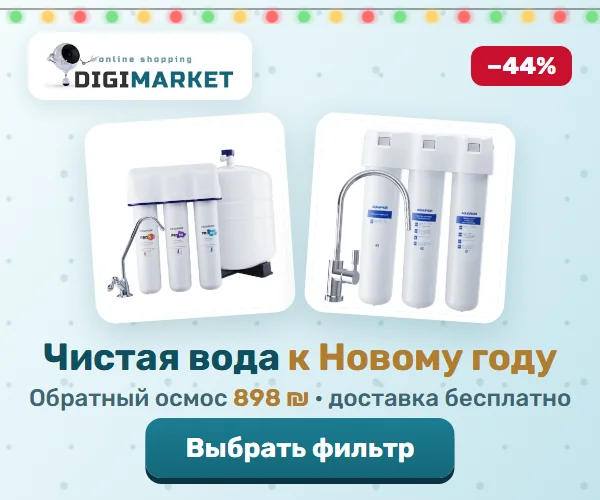 DigiMarket — фильтры для воды AQUAPHOR, доставка бесплатно
